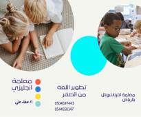 معلمة انترناشونال بالرياض