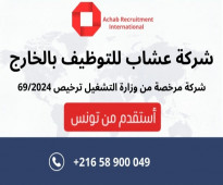 استقدام كوافيرات شاملات من تونس