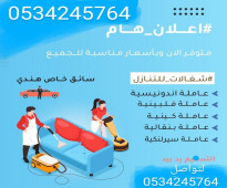 يوجد عماله جاهزين للتنازل 0534245764