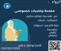 أستاذة رياضيات خصوصي لجميع المراحل التعليمية