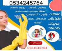 يوجد خادمات للتنازل بافضل الاسعار 0534245764