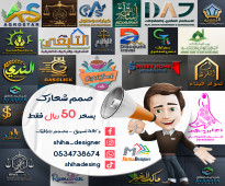 تصميم اللوجو الان ولفتره محدودة ب 50 ريال