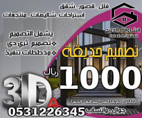 تصميم حديقة و لاندسكيب فيلا خارجية فقط 1000 ريال