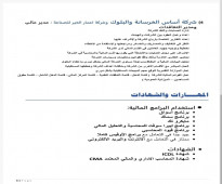 محاسب مالي واداري خبرة اكثر من 10 سنوات بالمقاولات والصناعة والتجارة والنقليات والخرسانة