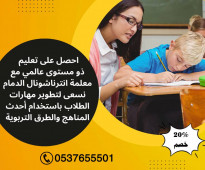 معلمة إنترنشونال تجي البيت حى ابن خلدون بالدمام 0537655501