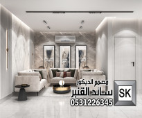 تصميم داخلي صالة عائلية في الرياض