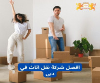 شركة نقل عفش - اثاث في دبي 00971508678110