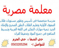 معلمة تأسيس ومتابعه 0590711787