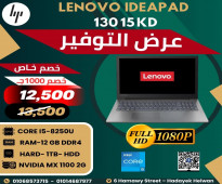 لاب LENOVO IDEAPAD 130 - 151KD كور I5 جيل ثامن رام 12 بفيجا NVIDIA GEFORCE MX 1100 2G