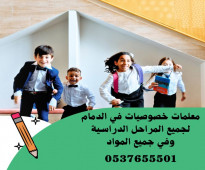 معلمة تأسيس خصوصي حي الفيحاء الدمام 0537655501