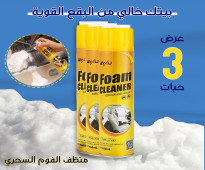 عرض 3 قطع منظف الفوم السحري - Foam Cleaner