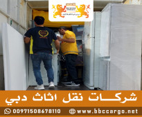 شركات نقل اثاث دبي 00971508678110