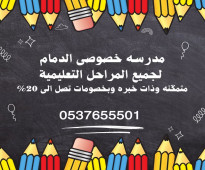 معلمات خصوصيات يجون للبيت حى الروضة الدمام 0537655501