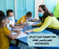 معلمه خصوصي الرياض تيجي البيت حى الروضة 0537655501