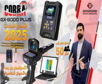 كاشف الاثار القديمه جهاز كوبرا جي اكس 8000 بلس