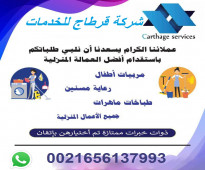 شركة قرطاج للخدمات