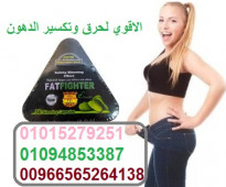 حبوب فات فايتر للتخسيس وحرق الدهون00966565264138