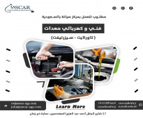 فني_كهربائي_معدات( تاورلايت- سيزرليفت ) بالسعودية