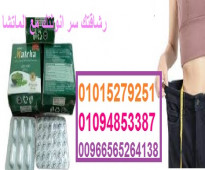 كبسولات الماتشا للتنحيف الكبسولات الأصلية00966565264138