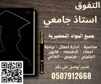 معلمين ومعلمات لجميع المواد الجامعية في جدة 0507912668