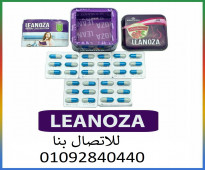 كبسولات لينوزا LEANOZA للتنحيف