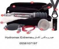 جهاز هيدروماكس اكستريم  Hydromax Extreme