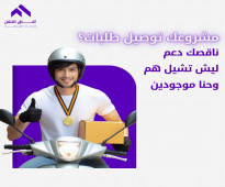 تاجير الدراجات النارية وسيارات التوصيل