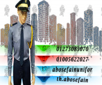 يونيفورم افراد الامن 01020275583-Security uniform