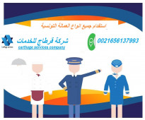 شركة قرطاج للخدمات