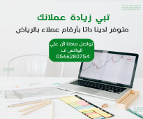 تبي زيادة عملائك