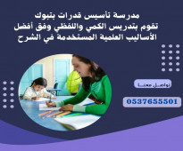 مدرسة قدرات بتبوك تأتي إلى المنزل 0537655501