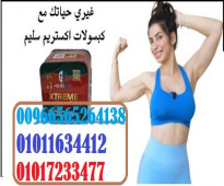 اكستريم سليم الماليزي للتخسيس Xtreme Slim