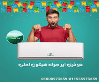 تكييف free Air 3 حصان