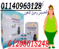 افضل منتج كبسولات فيتوشيب01140963128/01208615248