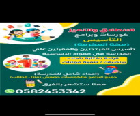 معلم صعوبات تعلم خبرة22 عاما مكة المكرمة 0582453342