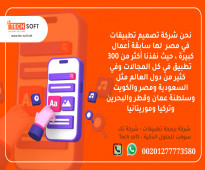 شركة تصميم تطبيقات في مصر – تك سوفت للحلول الذكية – Tec Soft for SMART solutions