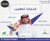 مكتب ابو راشد خدمات  تعقيب