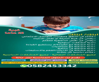 معلم خاص صعوبات التعلم مكة 0582453342