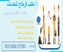 شركة قرطاج للخدمات