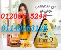 كبسولات فين كيو لحرق الدهون 01140963128/01208615248