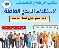 شركة قرطاج للخدمات