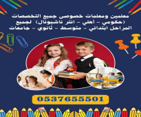 معلمات تاسيس قدرات مكة المكرمة حى أجياد 0537655501