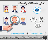 شركة قرطاج للخدمات