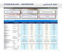 مكيف جري مخفي 34 ألف وحدة – انفيرتر – حار/بارد بأنسب الأسعار