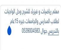 معلم خصوصي بالجموم  ومكة  لغة  انجليزية  للشرح وحل الواجبات  لطلاب المدارس والجامعات واتس واتصال برقم 0539004583