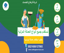 شركة قرطاج للخدمات