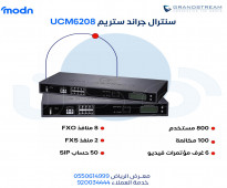 نظام اتصالات يجمعك بفروعك: سنترال جراند ستريم