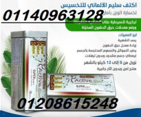 كبسولات اكتيف سليم الالماني 01140963128/01208615248