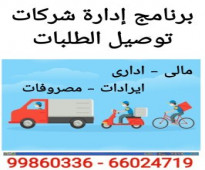 برنامج شؤون عاملين لحساب الرواتب والإجازات والسلف والمستحقات 66024719 - 99860336