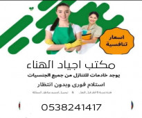 مطلوب ويوجد عاملات للتنازل من جميع الجنسيات 0538241417